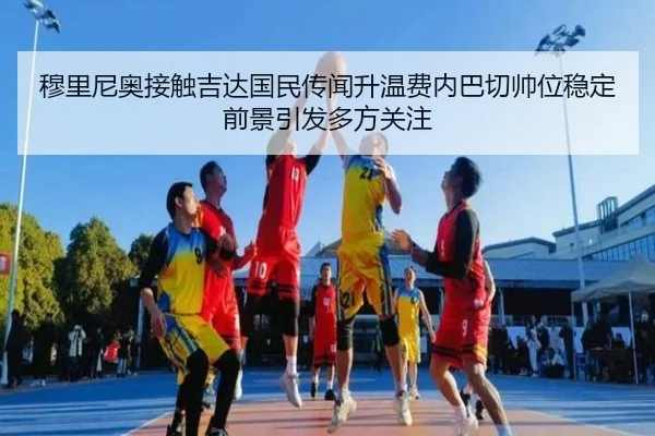 mu-li-ni-ao-jie-chu-ji-da-guo-min-chuan-wen-sheng-wen-fei-nei-ba-qie-shuai-wei-wen-ding-qian-jing-yin-fa-duo-fang-guan-2-227.jpg
