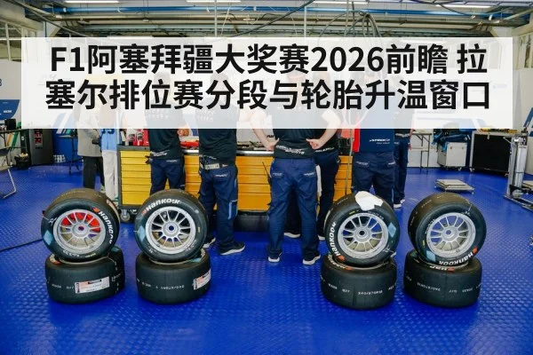 racing tires pit stop